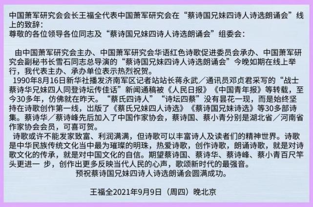 “蔡诗国兄妹四诗人诗选线上朗诵会”举办