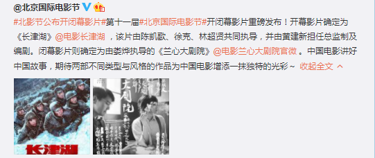  2021北影节公布开闭幕影片 第十一届北影节什么时候举办