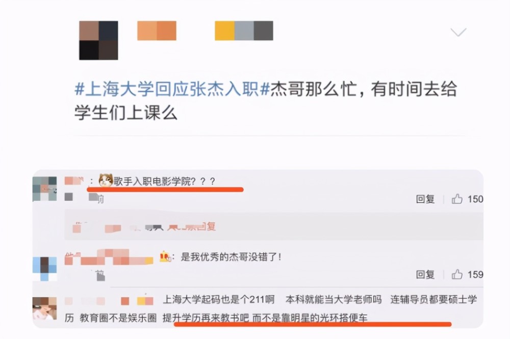 歌手张杰入职211高校当老师，引起全网质疑，评论区太尴尬了