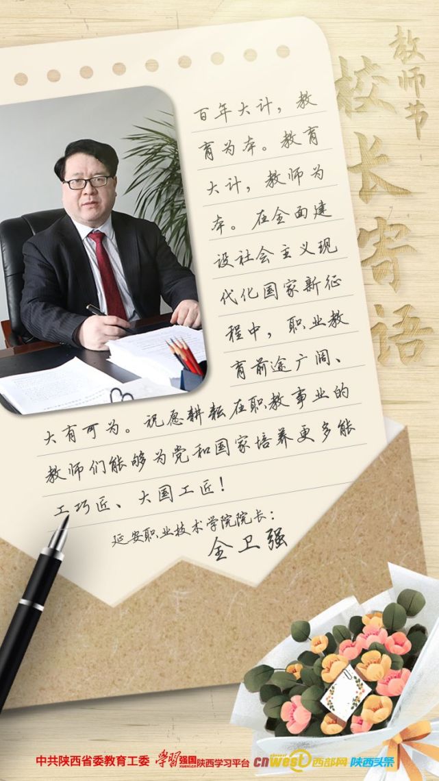 【教师节·校长寄语】全卫强:职业教育前途广阔,大有可为|全卫强|教师