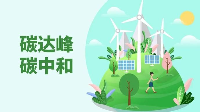 深刻解读"双碳目标",积极应对挑战和机遇_腾讯新闻