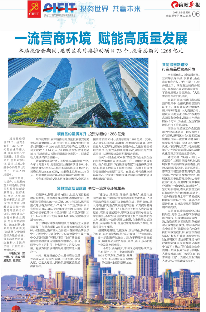 海峡导报:一流营商环境 赋能高质量发展_腾讯新闻