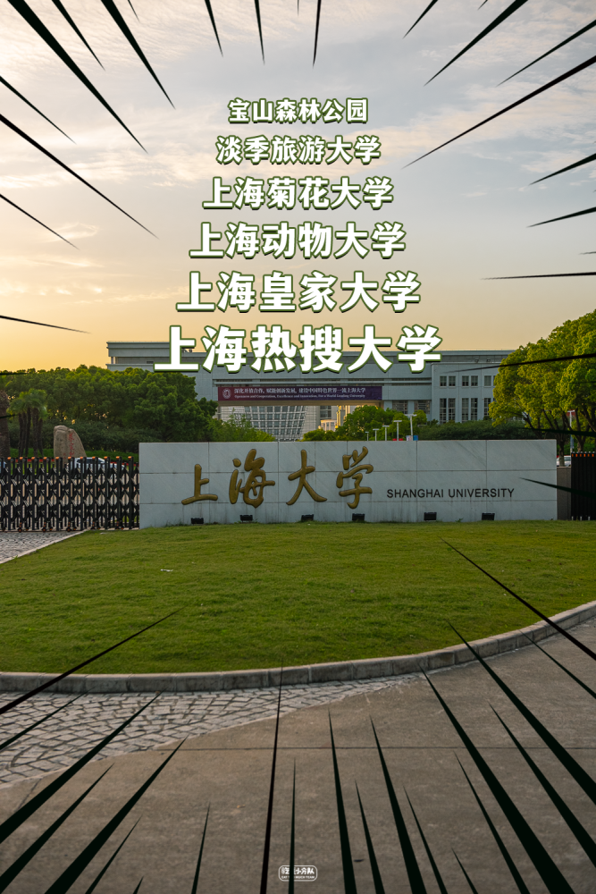上海大学,好吃到不想毕业_腾讯新闻