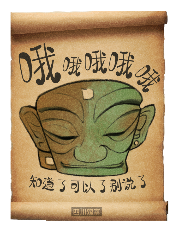 揭秘三星堆文物表情包上新赶紧收藏