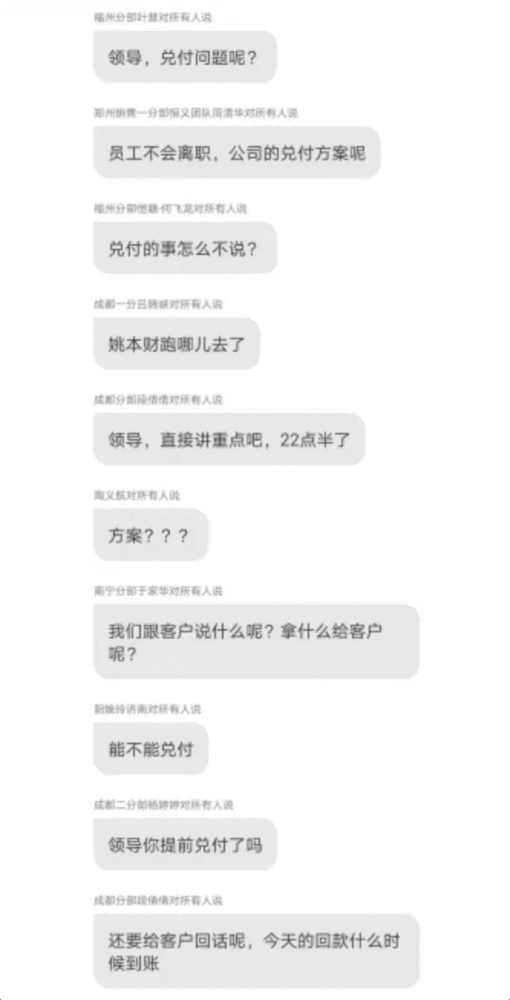 恒大内部理财传暴雷 高管疑提前兑付后集体失声(图6)