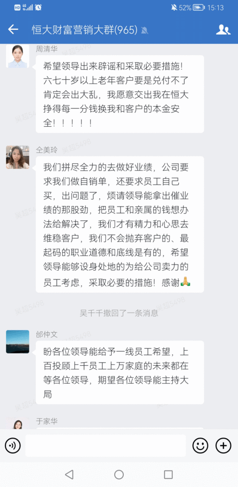 恒大内部理财传暴雷 高管疑提前兑付后集体失声(图5)
