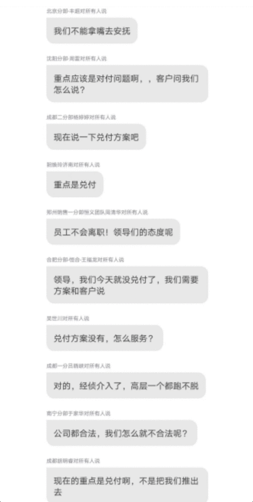恒大内部理财传暴雷 高管疑提前兑付后集体失声(图7)