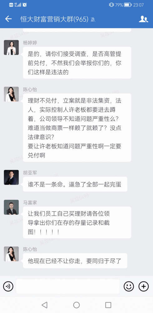 恒大内部理财传暴雷 高管疑提前兑付后集体失声(图2)