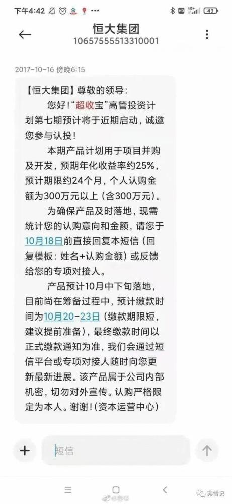 恒大内部理财传暴雷 高管疑提前兑付后集体失声(图1)