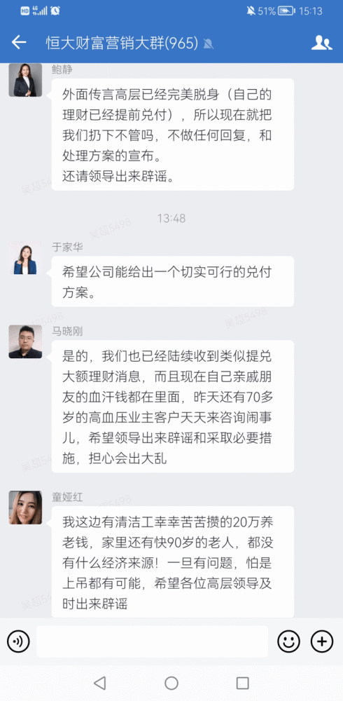 恒大内部理财传暴雷 高管疑提前兑付后集体失声(图4)
