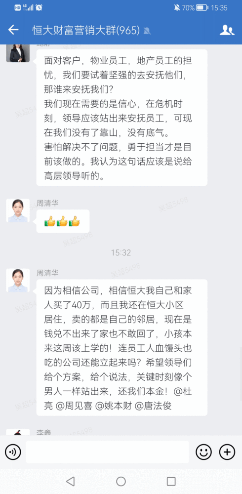 恒大内部理财传暴雷 高管疑提前兑付后集体失声(图3)