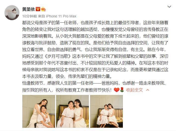 黄圣依教师节感谢妈妈 邓传理端庄优雅大气 母女同框似姐妹 全网搜