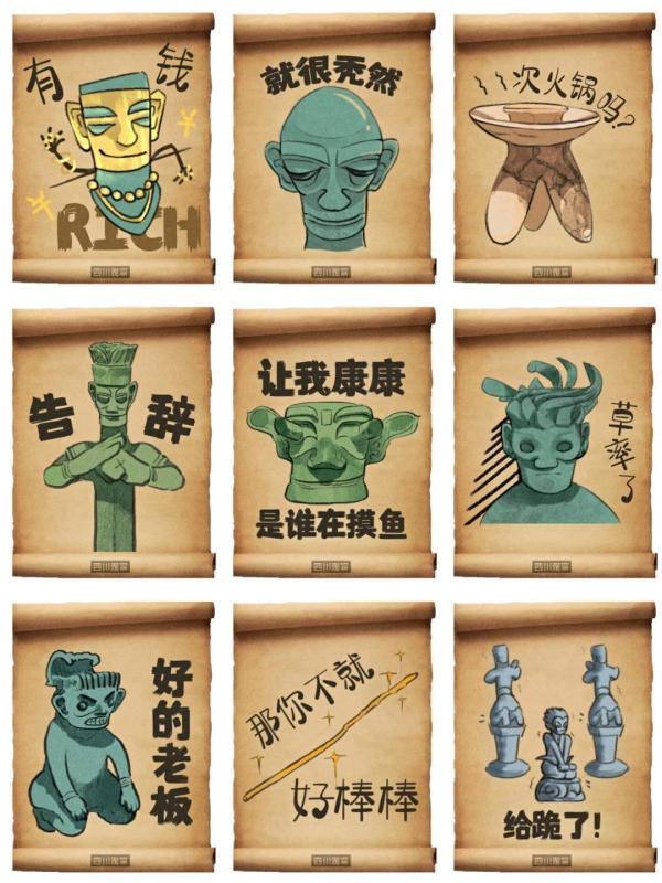 包,几天后正式上线"微信表情包",届时搜索"三星堆表情包"即可玩转起来