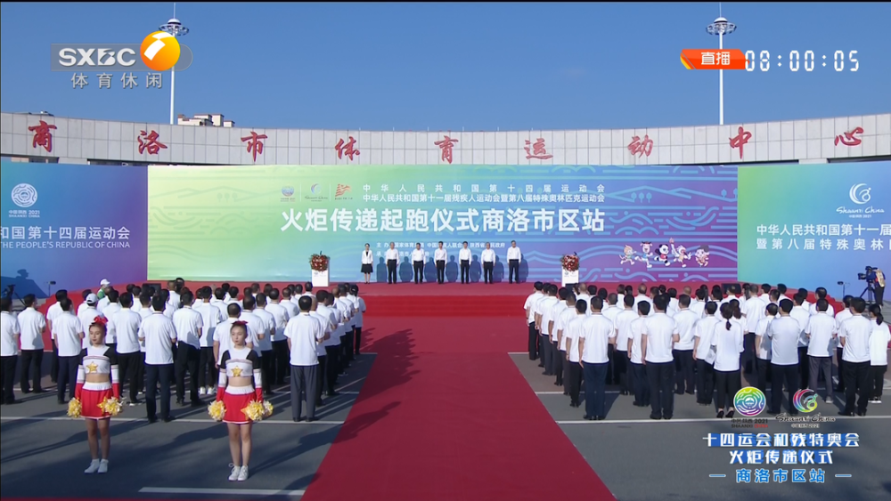 来到了商洛市区站十四运会和残特奥会火炬传递活动今天(9月10日)