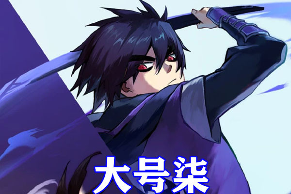 伍六七网飞第三季海报公开大号柒魔性觉醒梅小姐以一第三