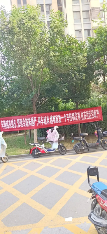 网曝济宁一小区为卖车位侮辱人