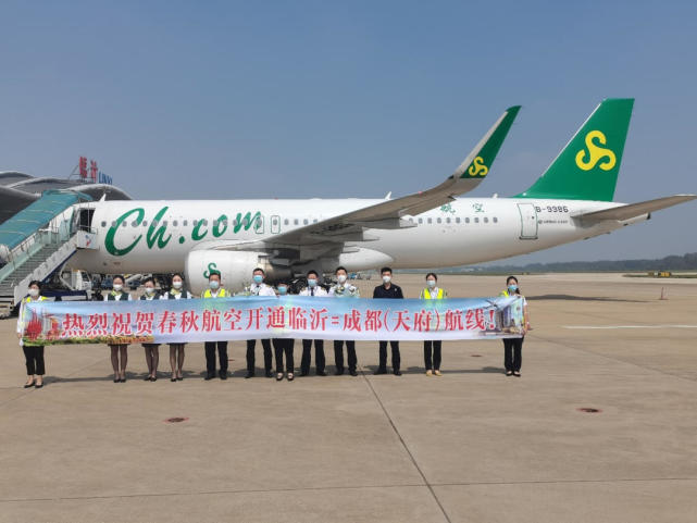 春秋航空开通成都至临沂直飞航线机票359元起