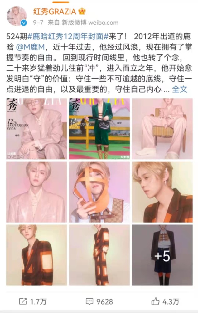 鹿晗红秀12周年封面,出道十年归来依旧是少年!