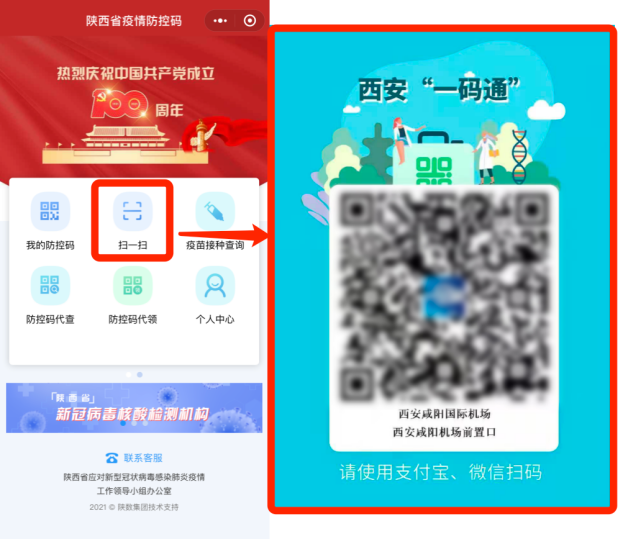 西安"一码通"新功能上线!