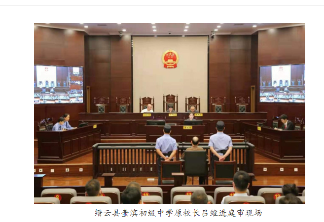 "随着一声庄严的法槌声,5月21日,缙云县壶滨初级中学原校长吕维进涉嫌