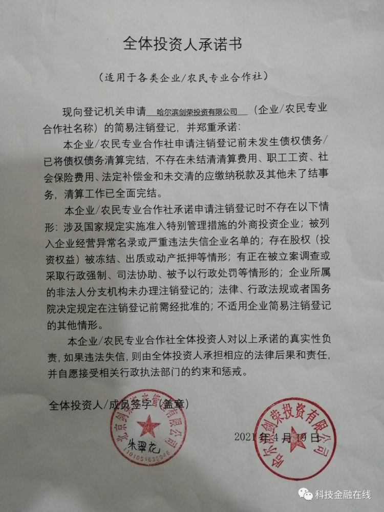 国商系涉嫌非吸被立案 车健的百亿集团陷逾期漩涡(图11)