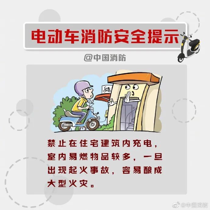 应急科普电动车消防安全提示