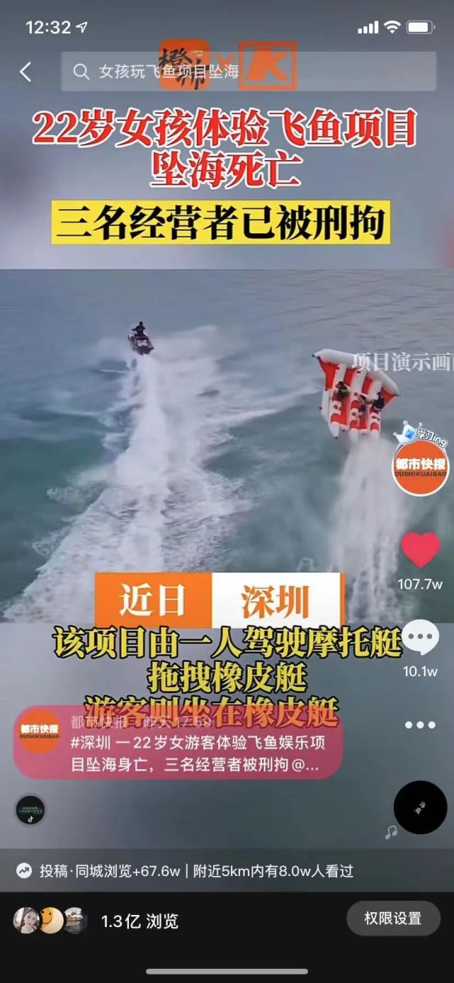 飞鱼这个水上项目,可能比你想象的危险|大鹏新区|较场尾