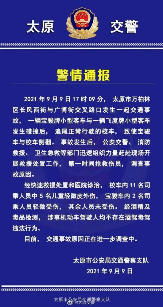 山西一交通事故致校车侧翻5名儿童轻微皮外伤