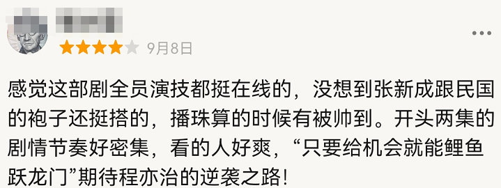 张新成挑剧眼光真不是盖的，《光芒》热度虽低，口碑却让人意外