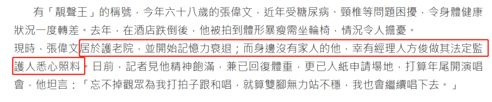 64岁张伟文疾病缠身，入住养老院经纪人担任监护人，儿子长居国外