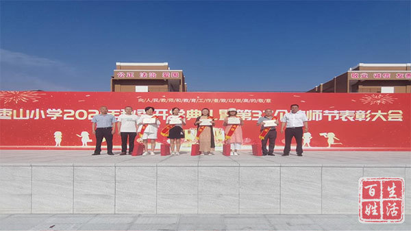 新学期 新征程——枣山小学校举行2021年开学典礼暨第37个教师节表彰