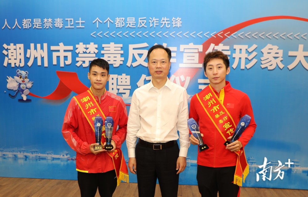 奥运冠军林跃,张雁全受聘为潮州市禁毒反诈宣传形象大使.