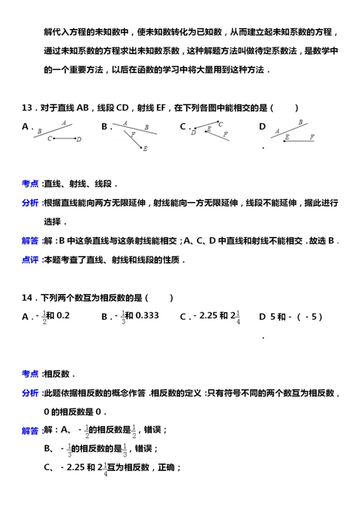 七年级数学上册易错题100题常考题汇总答案解析一