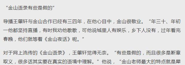 主持人金山去世病情曝光为做好节目25年熬夜无休生前暴瘦十几公斤