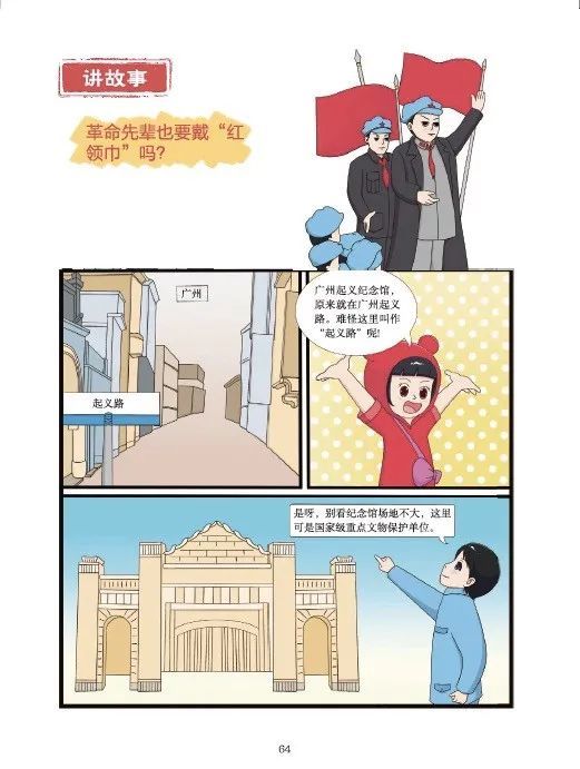 写给孩子们的党史启蒙漫画书《给孩子们讲红色文化(小学版》出版