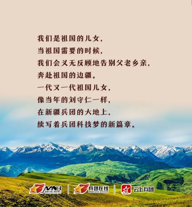 兵团故事当祖国需要我们的时候