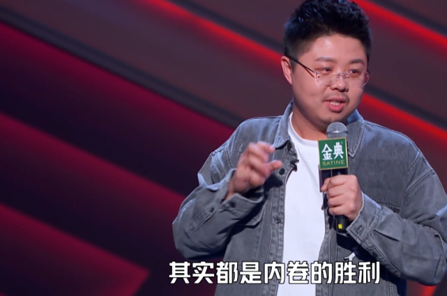 脱口秀4呼兰谈内卷的意义为何全场只有一人为其拍灯