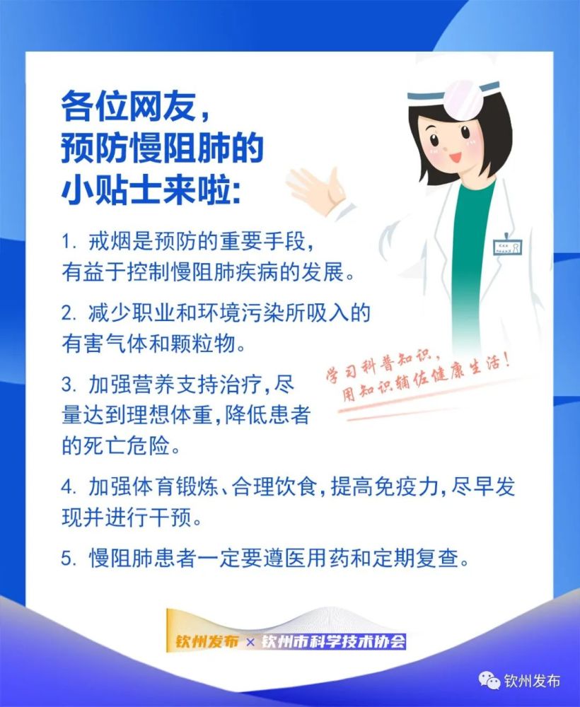 钦州科普日历丨老师,请您多注意身体!