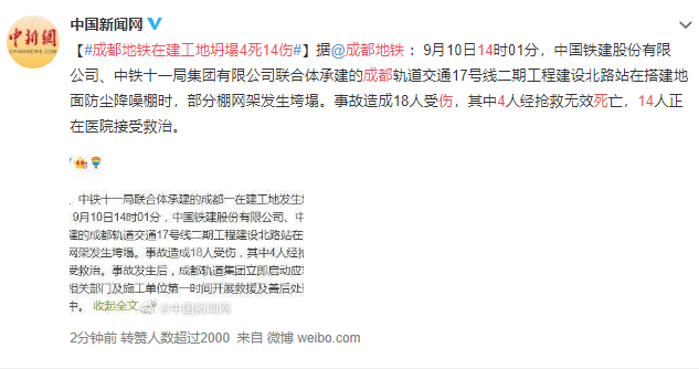 中铁十一局集团有限公司联合体承建的成都轨道交通17号线二期工程建设