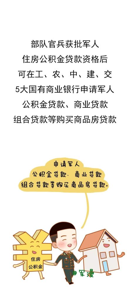 军人买房银行流水不够 腾讯网