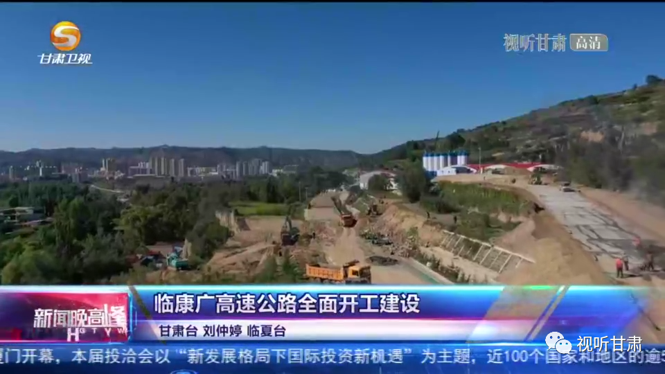 临康广(临洮,康乐至广河)高速公路起点位于临洮县洮阳镇木厂村高家堡