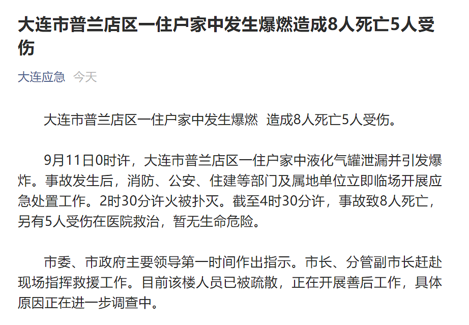 燃气泄漏易引发爆炸事故 一旦发生后果不堪设想 牢记这些知识