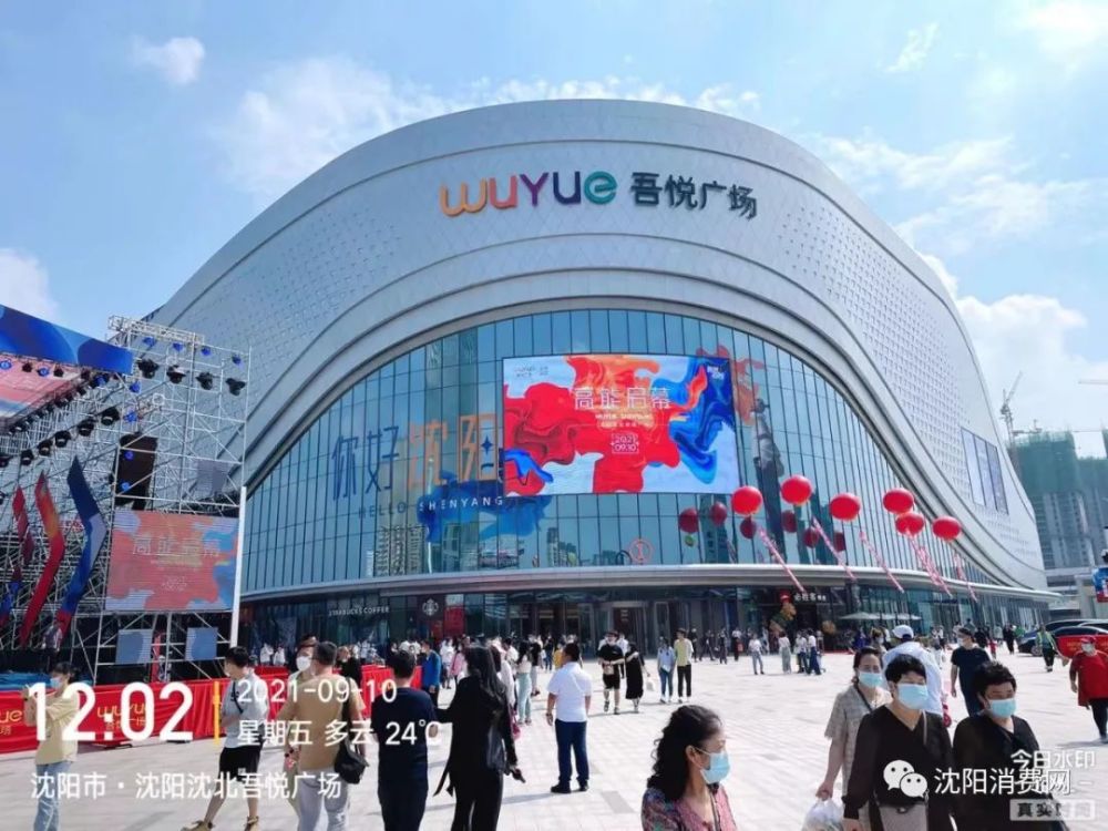 新开业沈北吾悦广场现场图片汇集_腾讯新闻