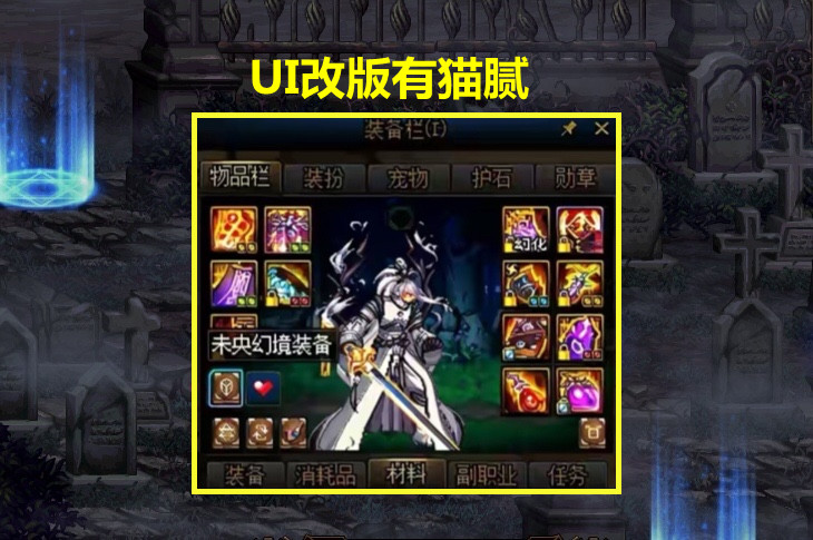 dnf姚策划爆猛料105版本新增3圣器装备栏位置已确定
