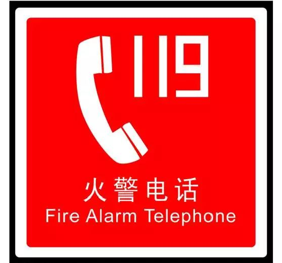 消防连线秋季防火莫大意时刻注意防未燃