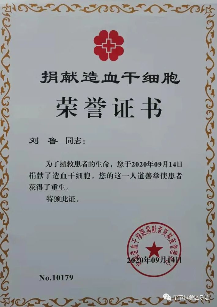 让他骄傲的除了一身警服还有一叠献血证