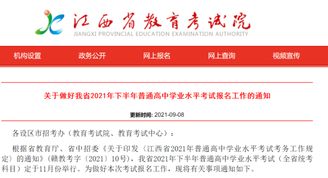 定于11月份举行(全省统考科目)我省2021年下半年普通高中学业水平考试