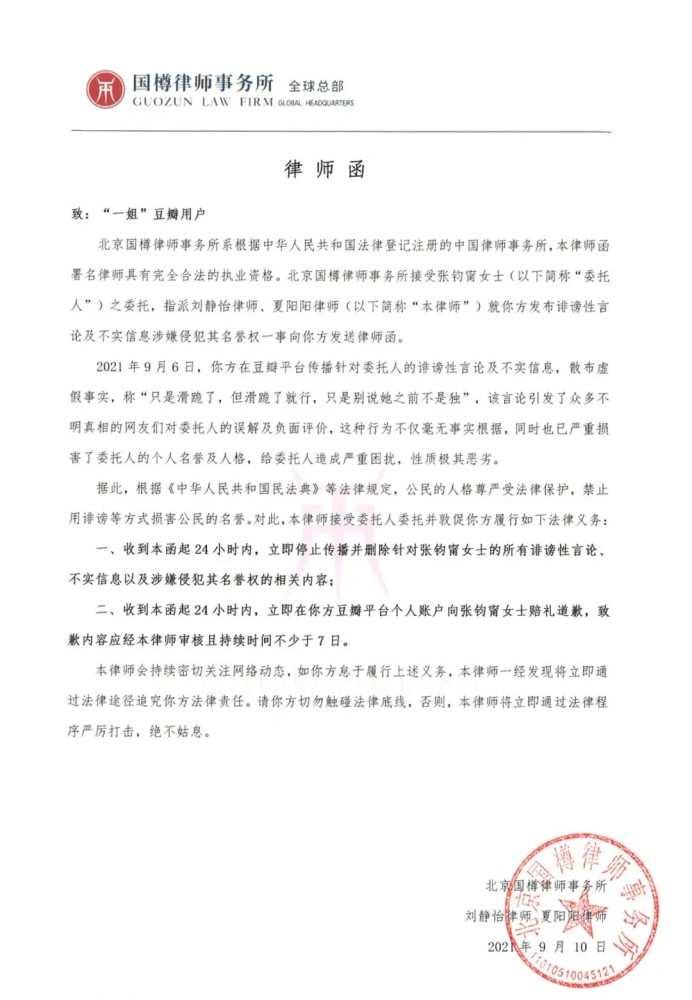 张钧甯向8位网友发送律师函,要求删除爆料并道歉,否认不当言论