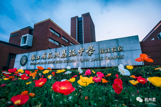 杭州高级中学是怎样的存在?_腾讯新闻
