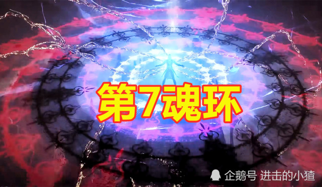 千仞雪|斗罗大陆|魂环|神赐魂环|第七魂环|唐三